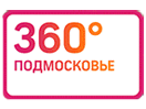 360° Подмосковье