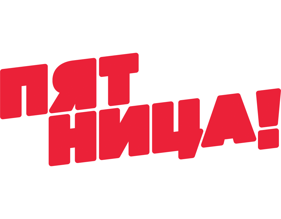 Пятница!